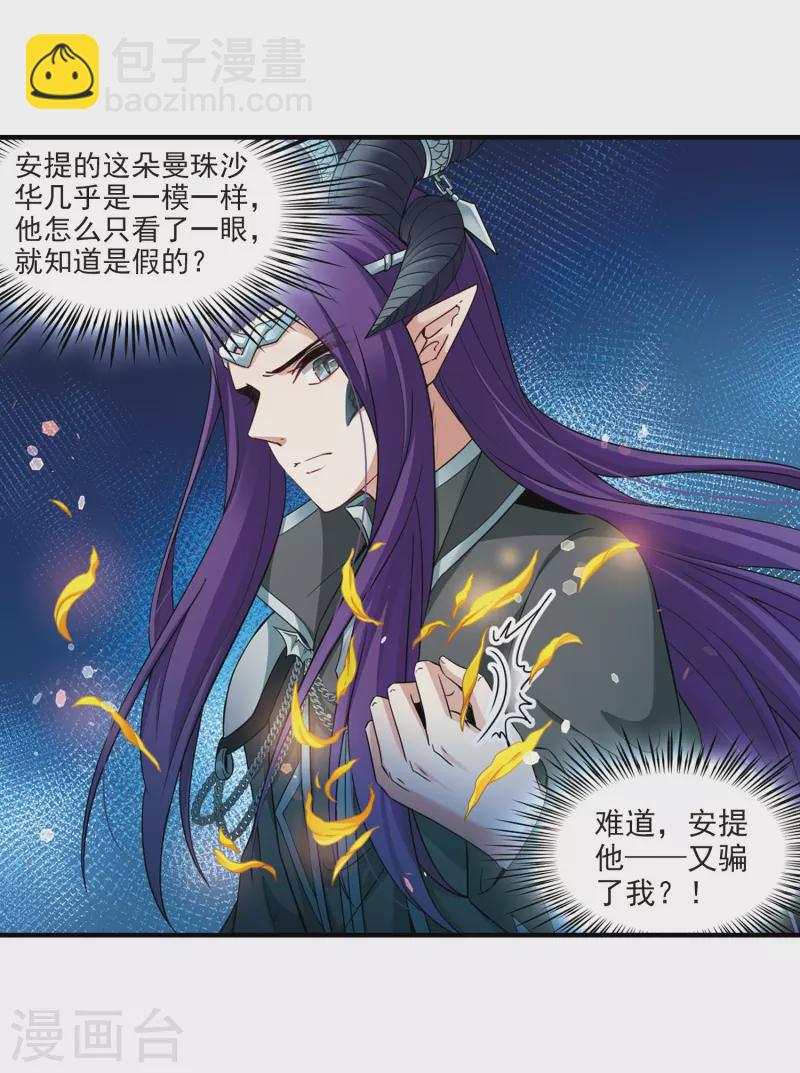 🍚寻找前世之旅 第412话 冥王的惩罚1 第15页