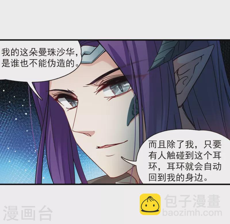 🍚寻找前世之旅 第412话 冥王的惩罚1 第16页