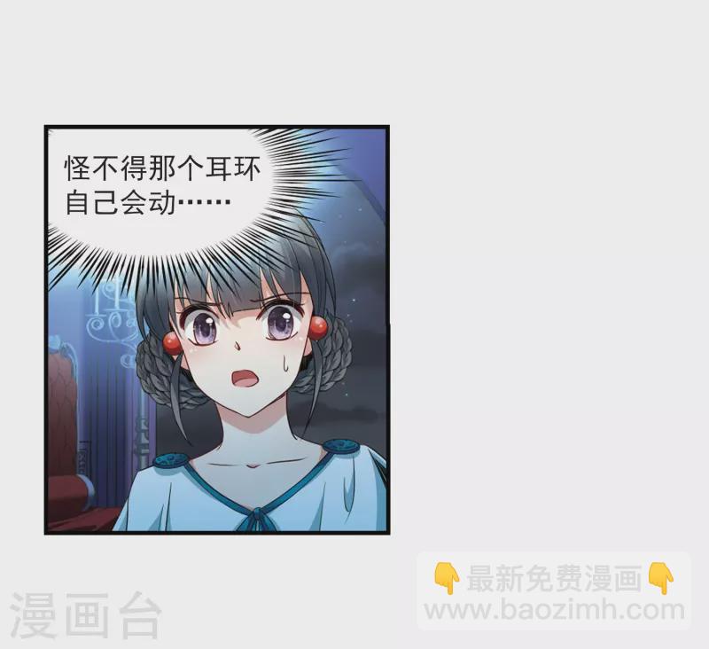 🍚寻找前世之旅 第412话 冥王的惩罚1 第17页