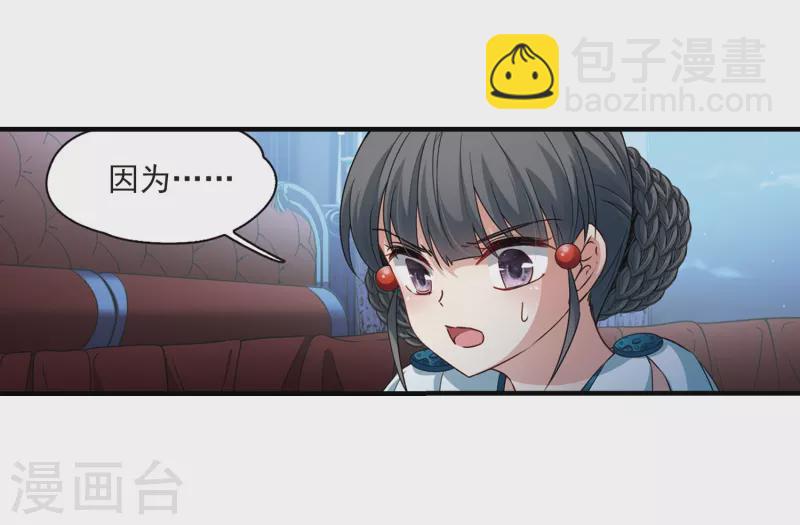 🍚寻找前世之旅 第412话 冥王的惩罚1 第19页
