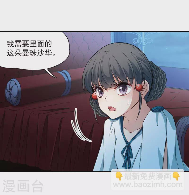 🍚寻找前世之旅 第412话 冥王的惩罚1 第20页