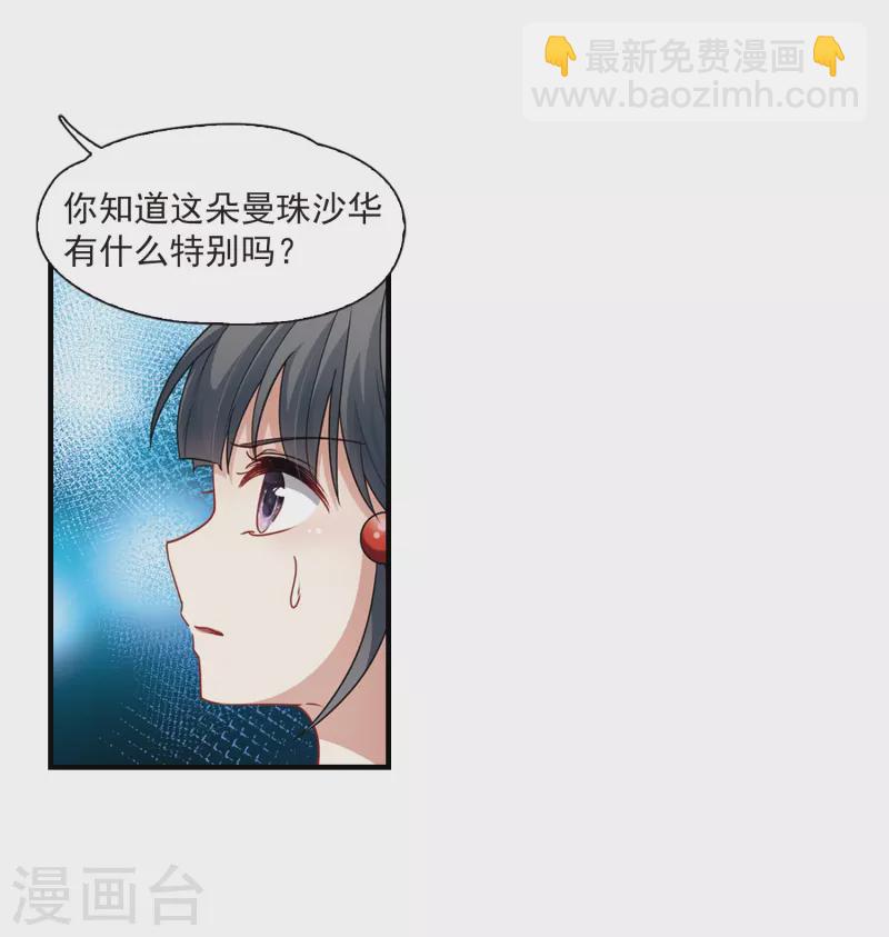 🍚寻找前世之旅 第412话 冥王的惩罚1 第21页