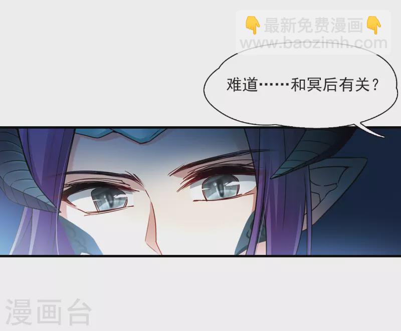 🍚寻找前世之旅 第412话 冥王的惩罚1 第23页