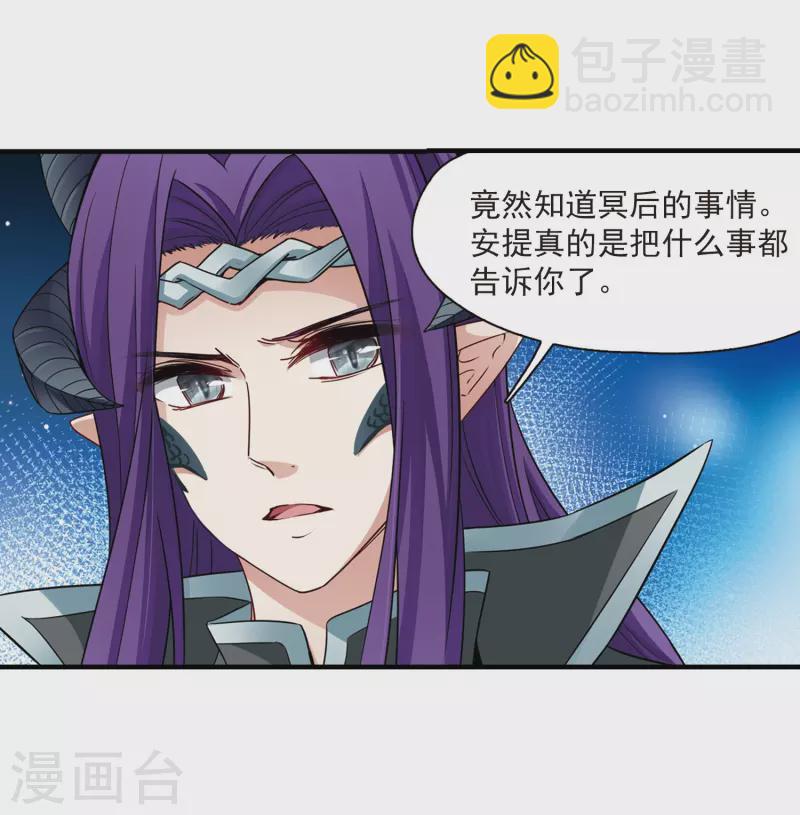 🍚寻找前世之旅 第412话 冥王的惩罚1 第24页