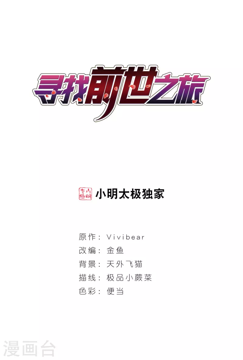 🍚寻找前世之旅 第414话 冥王的惩罚3 第1页