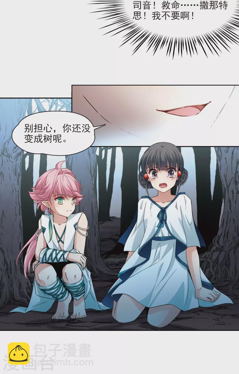 🍚寻找前世之旅 第414话 冥王的惩罚3 第13页