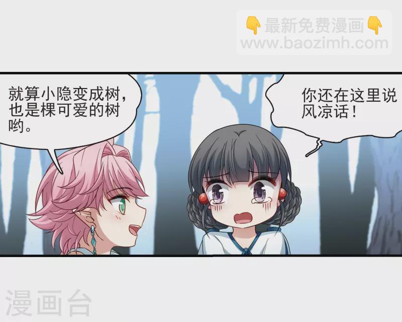 🍚寻找前世之旅 第414话 冥王的惩罚3 第14页