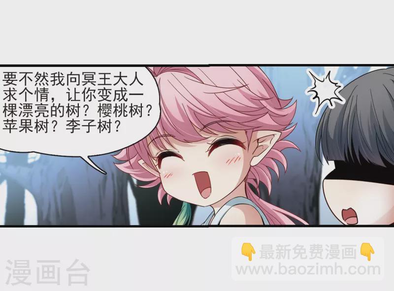 🍚寻找前世之旅 第414话 冥王的惩罚3 第15页