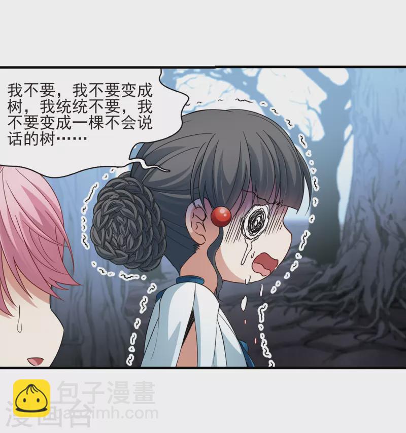 🍚寻找前世之旅 第414话 冥王的惩罚3 第16页