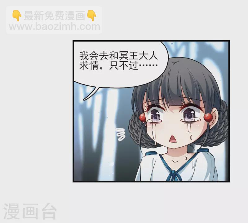 🍚寻找前世之旅 第414话 冥王的惩罚3 第18页