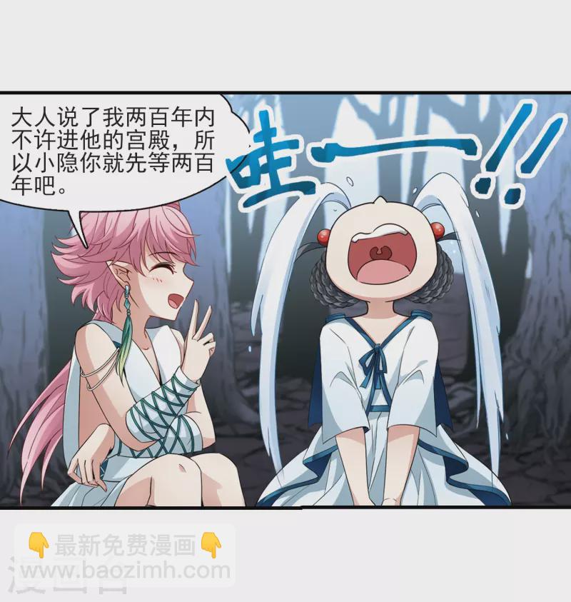 🍚寻找前世之旅 第414话 冥王的惩罚3 第19页