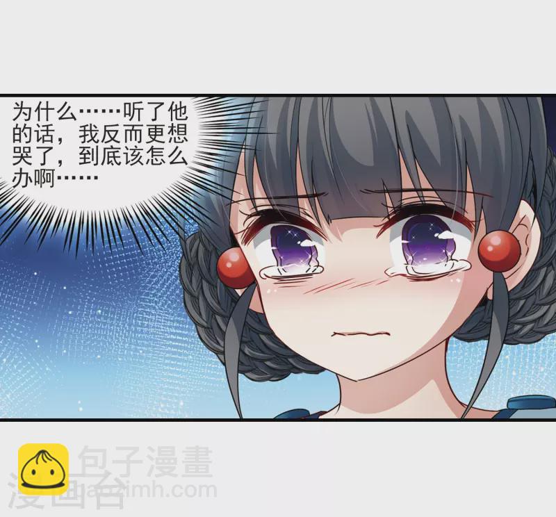 🍚寻找前世之旅 第414话 冥王的惩罚3 第22页