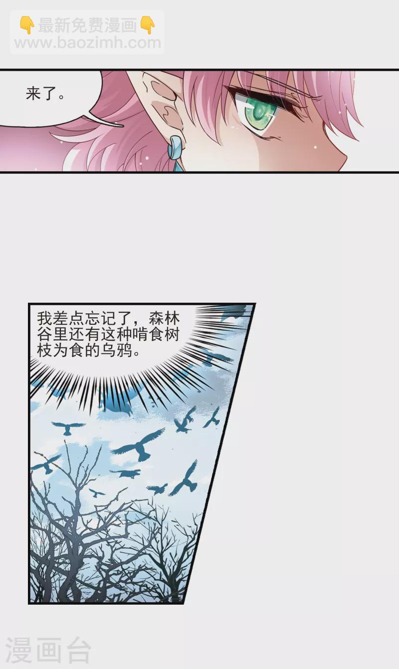 🍚寻找前世之旅 第414话 冥王的惩罚3 第23页