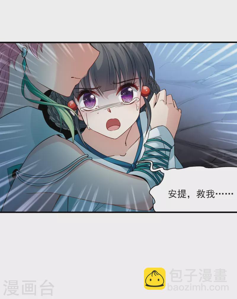 🍚寻找前世之旅 第414话 冥王的惩罚3 第25页