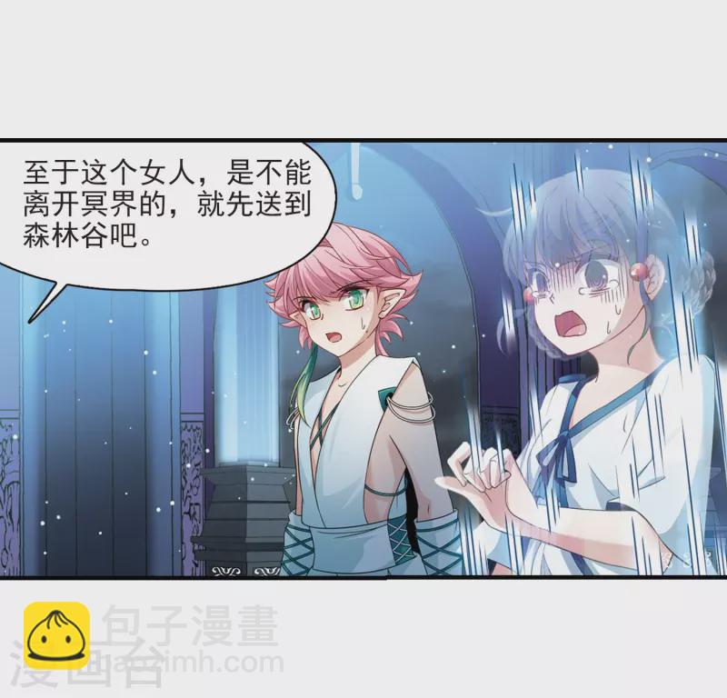 🍚寻找前世之旅 第414话 冥王的惩罚3 第5页