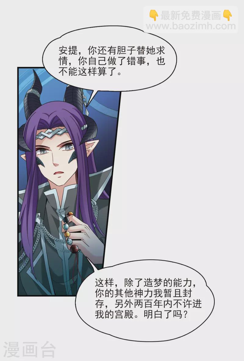 🍚寻找前世之旅 第414话 冥王的惩罚3 第8页