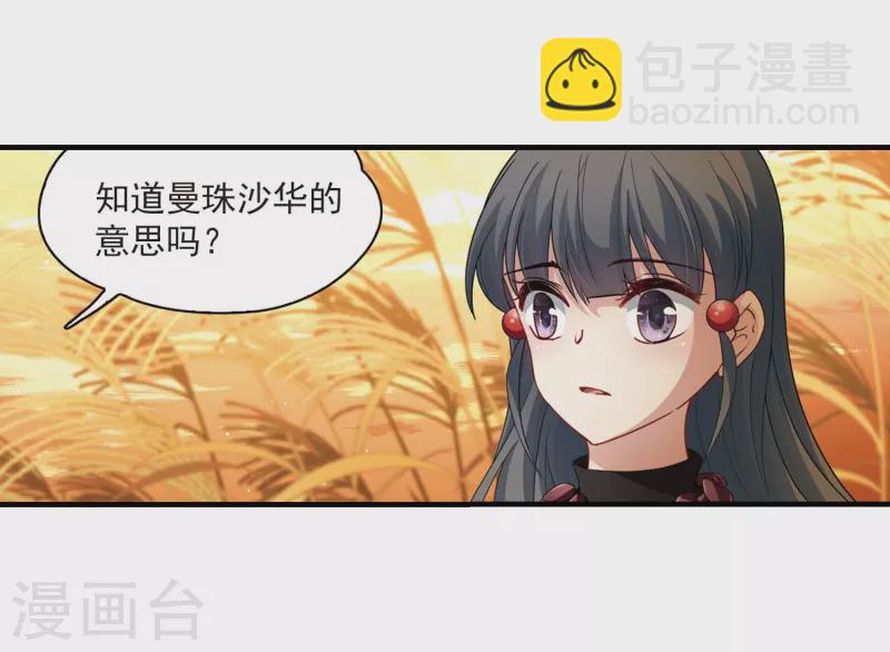 🍚寻找前世之旅 第416话 冥王的梦境2 第10页