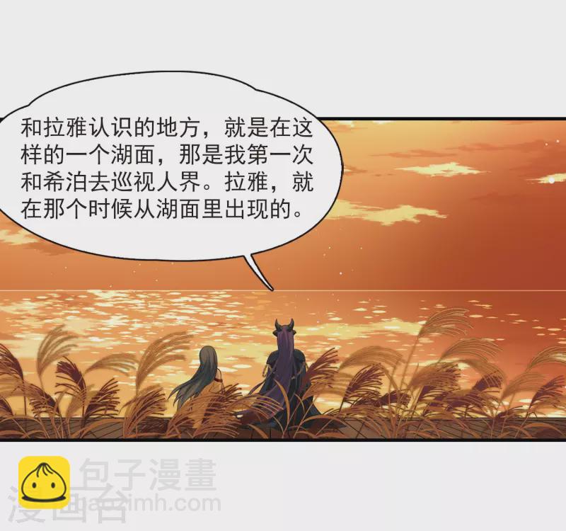 🍚寻找前世之旅 第416话 冥王的梦境2 第12页