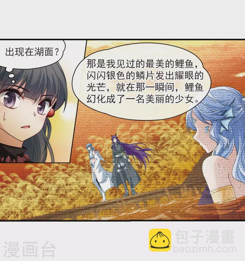 🍚寻找前世之旅 第416话 冥王的梦境2 第13页