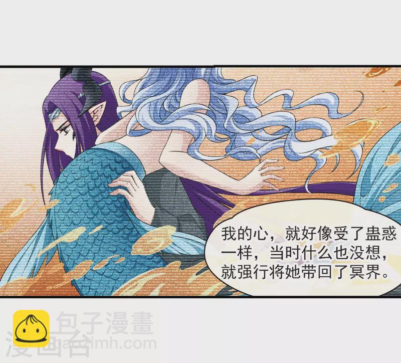 🍚寻找前世之旅 第416话 冥王的梦境2 第15页