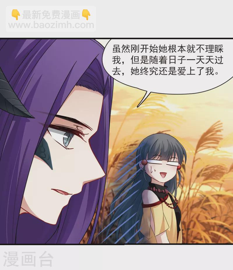 🍚寻找前世之旅 第416话 冥王的梦境2 第16页