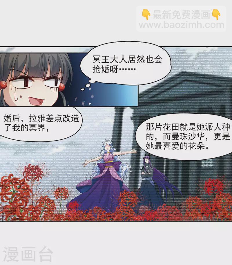 🍚寻找前世之旅 第416话 冥王的梦境2 第17页