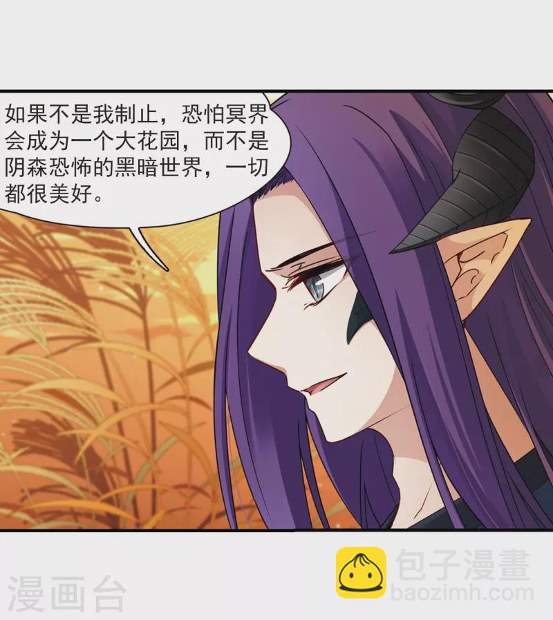 🍚寻找前世之旅 第416话 冥王的梦境2 第18页