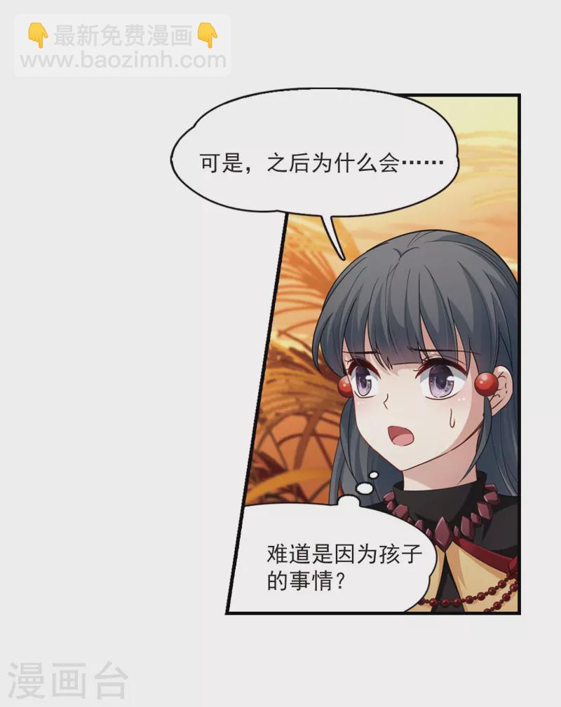🍚寻找前世之旅 第416话 冥王的梦境2 第20页