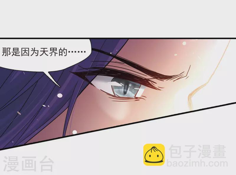 🍚寻找前世之旅 第416话 冥王的梦境2 第21页