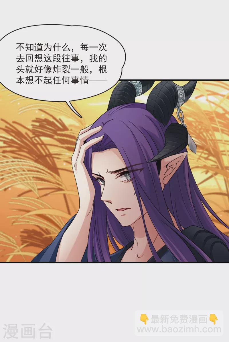 🍚寻找前世之旅 第416话 冥王的梦境2 第23页