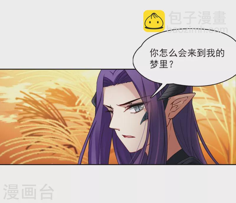 🍚寻找前世之旅 第416话 冥王的梦境2 第5页