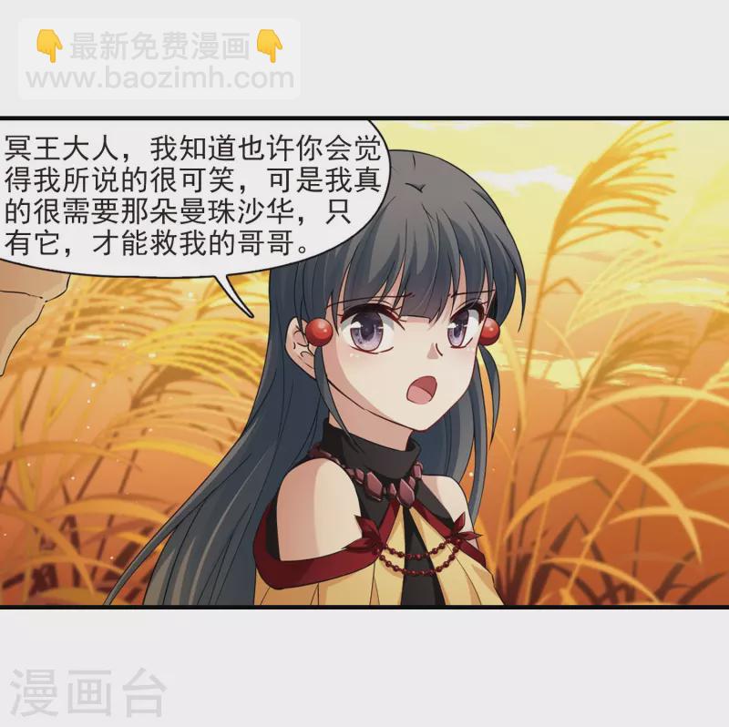 🍚寻找前世之旅 第416话 冥王的梦境2 第9页