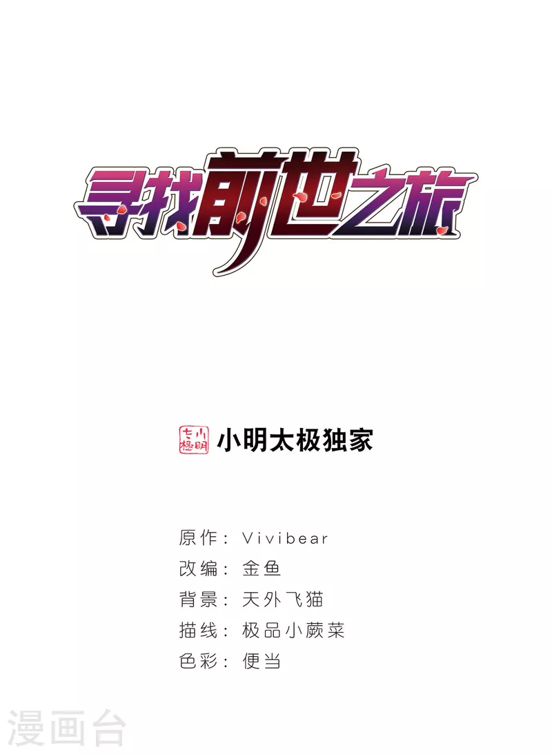 🍚寻找前世之旅 第418话 梦境中的约定2 第1页