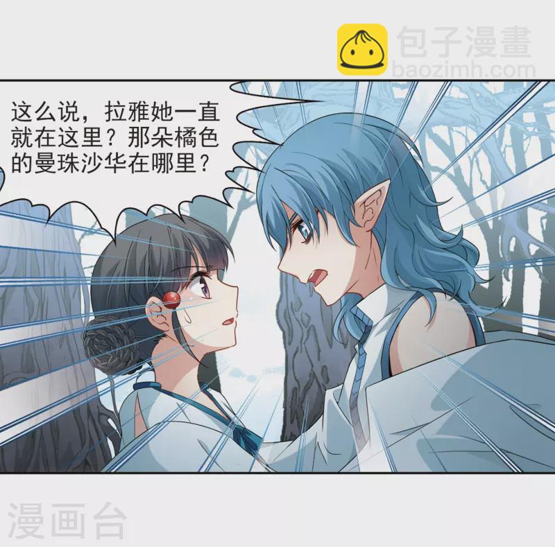 🍚寻找前世之旅 第418话 梦境中的约定2 第13页