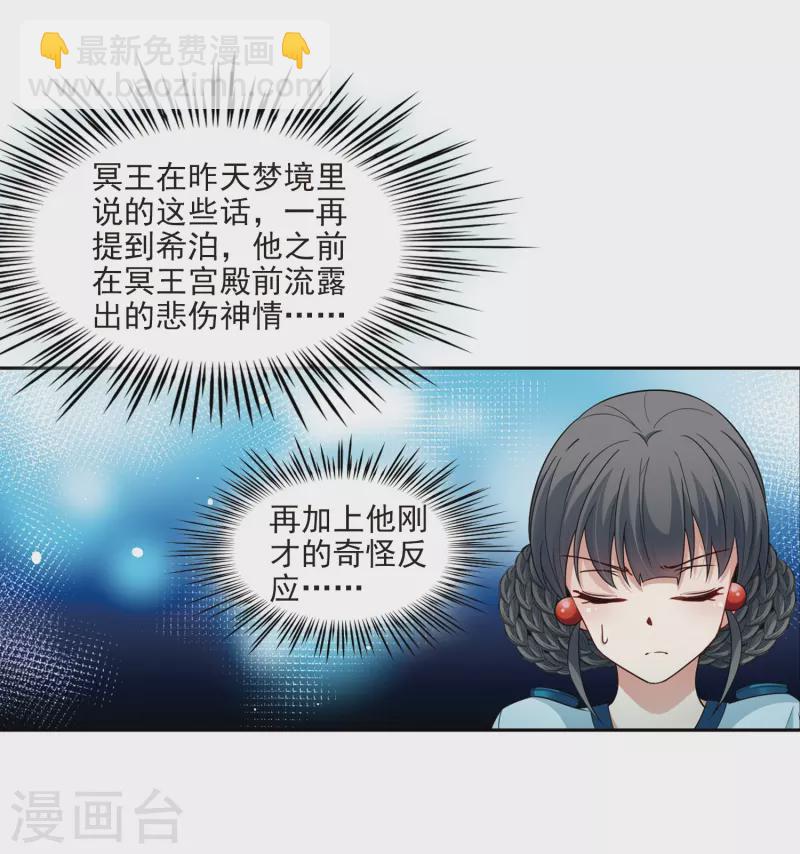 🍚寻找前世之旅 第418话 梦境中的约定2 第21页