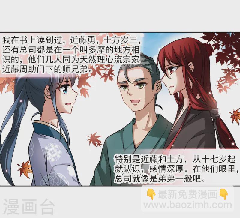 🍚寻找前世之旅 第43话 新撰组3 第10页