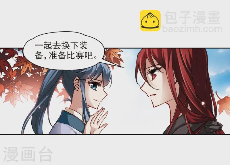 🍚寻找前世之旅 第43话 新撰组3 第12页
