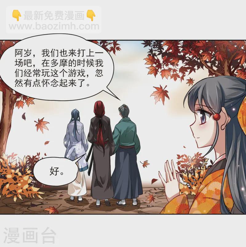 🍚寻找前世之旅 第43话 新撰组3 第13页