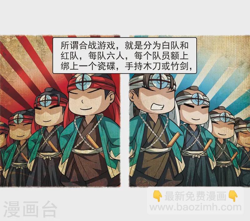 🍚寻找前世之旅 第43话 新撰组3 第14页