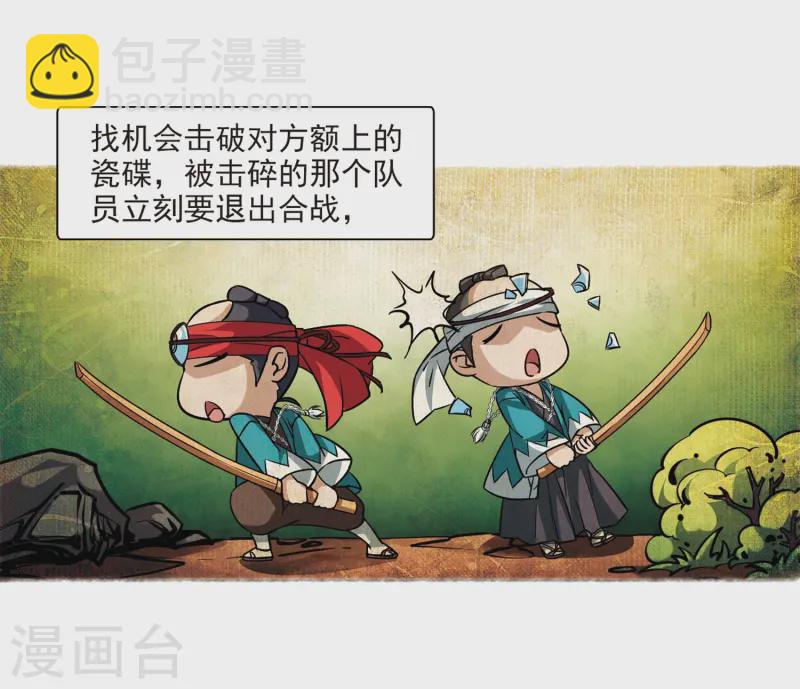 🍚寻找前世之旅 第43话 新撰组3 第15页