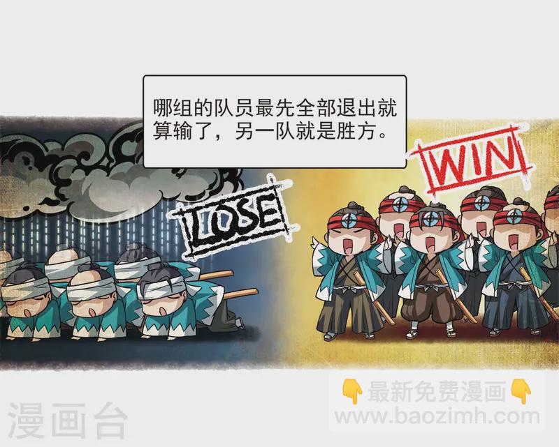 🍚寻找前世之旅 第43话 新撰组3 第16页