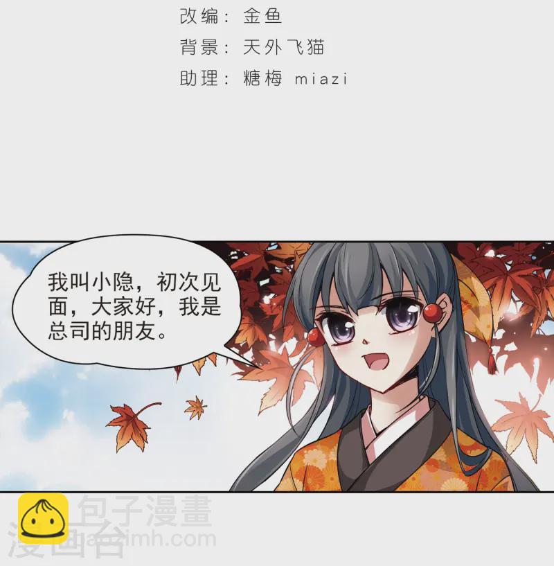 🍚寻找前世之旅 第43话 新撰组3 第2页