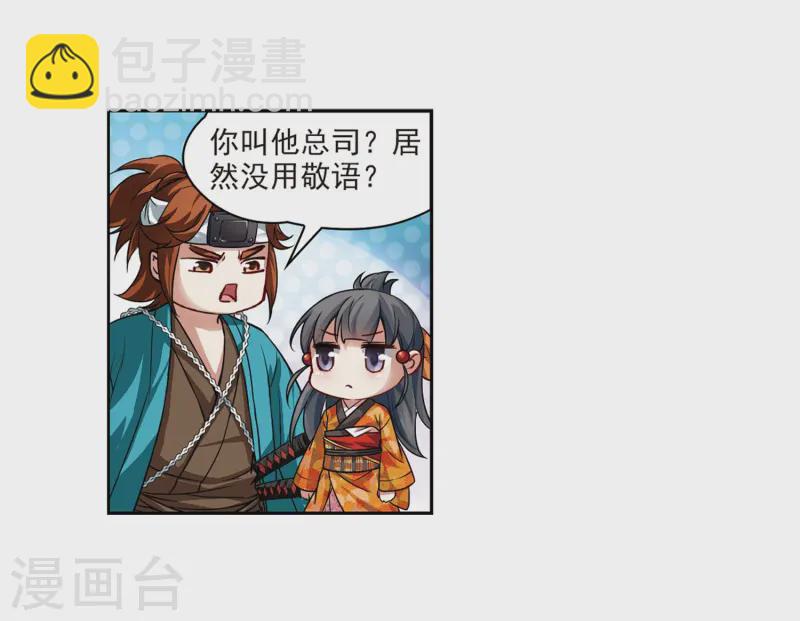 🍚寻找前世之旅 第43话 新撰组3 第3页