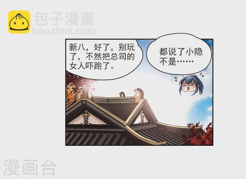 🍚寻找前世之旅 第43话 新撰组3 第4页