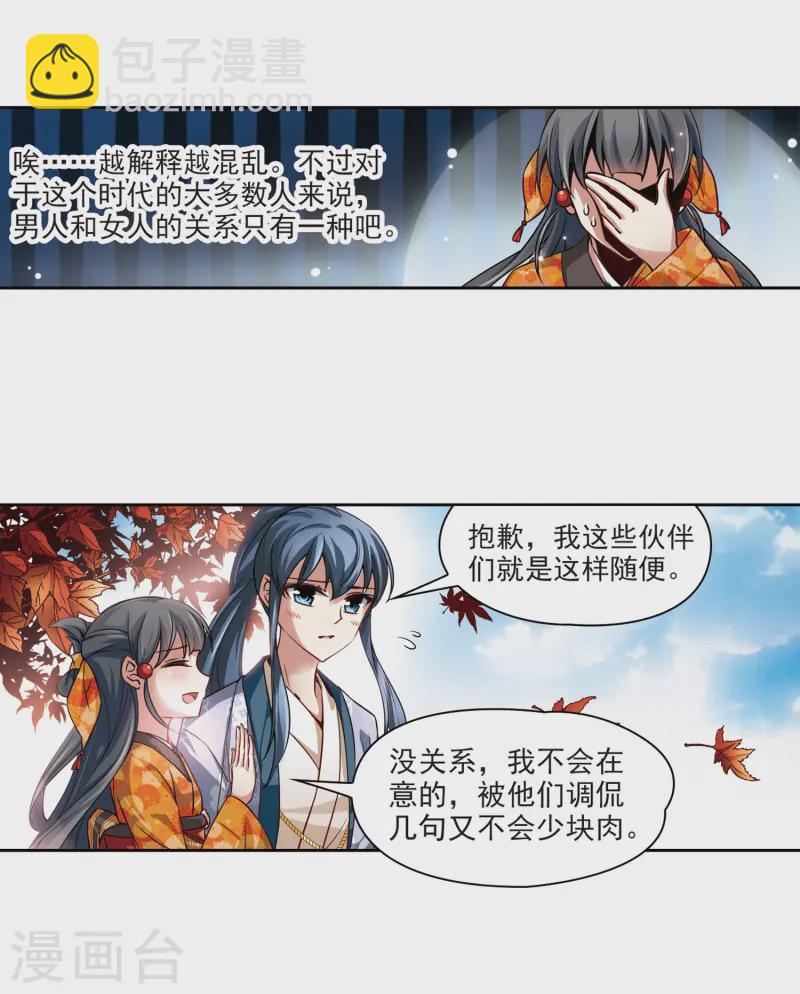 🍚寻找前世之旅 第43话 新撰组3 第5页