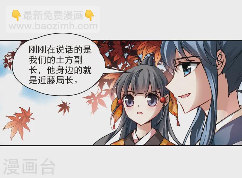 🍚寻找前世之旅 第43话 新撰组3 第8页