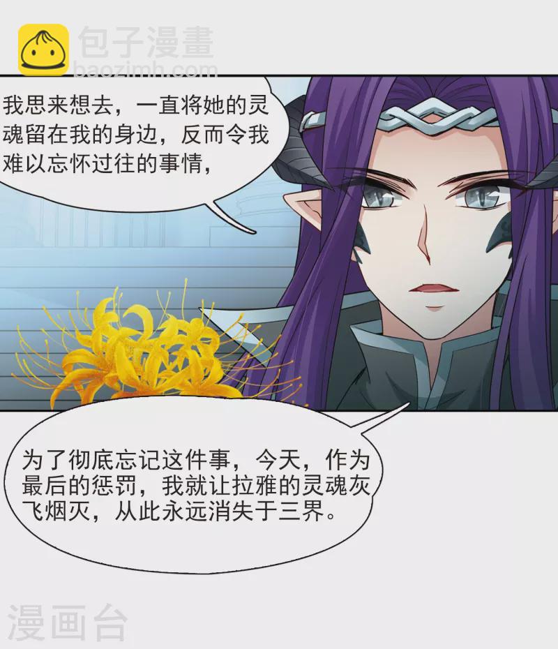 🍚寻找前世之旅 第420话 真相1 第11页
