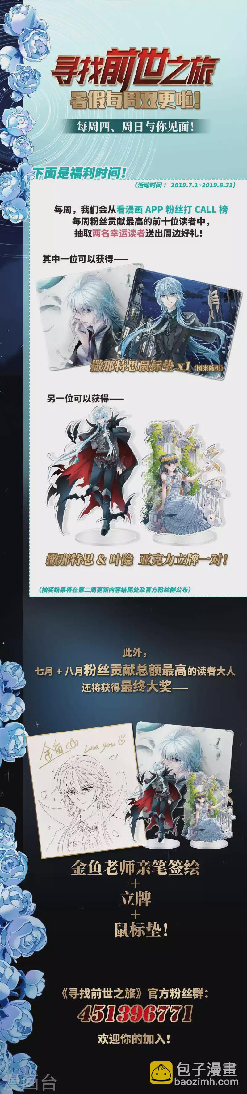 🍚寻找前世之旅 第420话 真相1 第26页