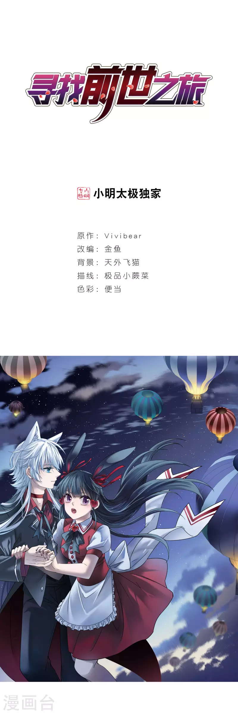 🍚寻找前世之旅 第422话 真相3 第1页