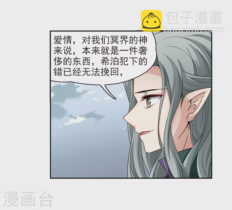 🍚寻找前世之旅 第422话 真相3 第11页